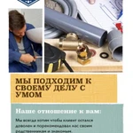 Фото №4 Вызов сантехника Можайск
