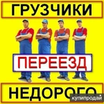     Грузчики