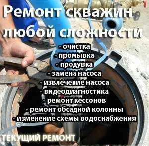 Фото Чистка скважин,извлечение,застрявшего насоса