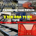  Удлинение и усиление рамы ГАЗ 3302