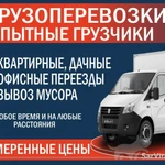 Грузовое такси. Газели 4м. Грузчики