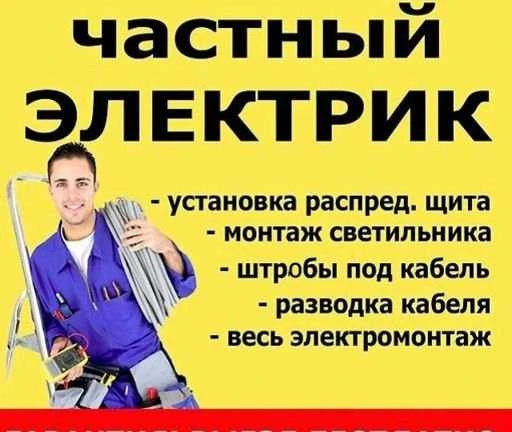 Фото Электромонтаж