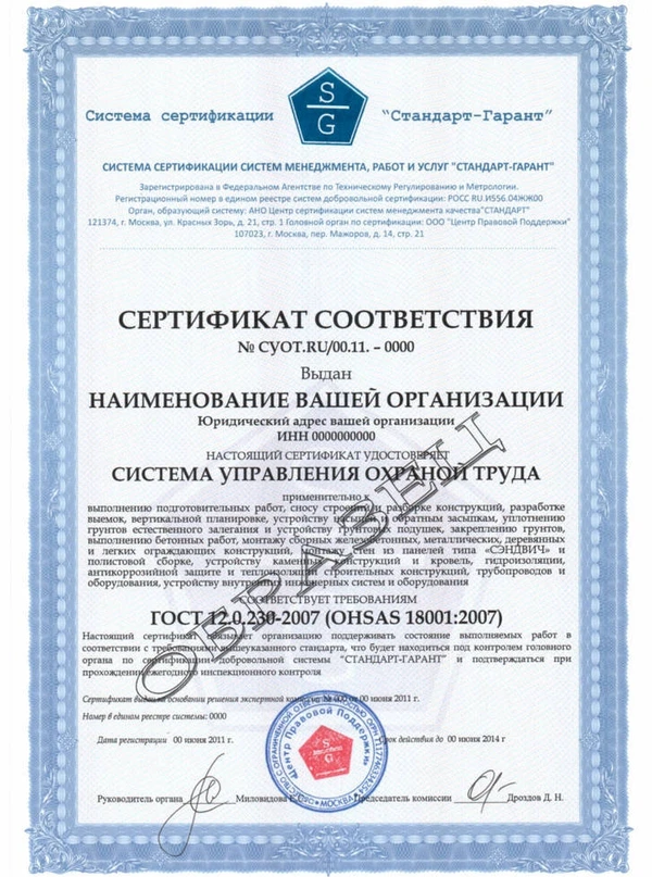 Фото Сертификат OHSAS-18001-2007 (охрана труда)