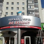 Фото №96 Изготовление вывесок, наружной рекламы.