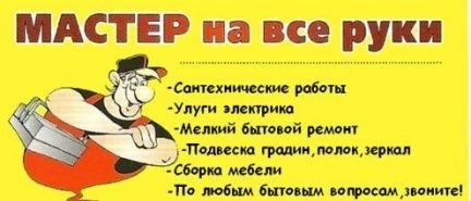 Фото Муж на час