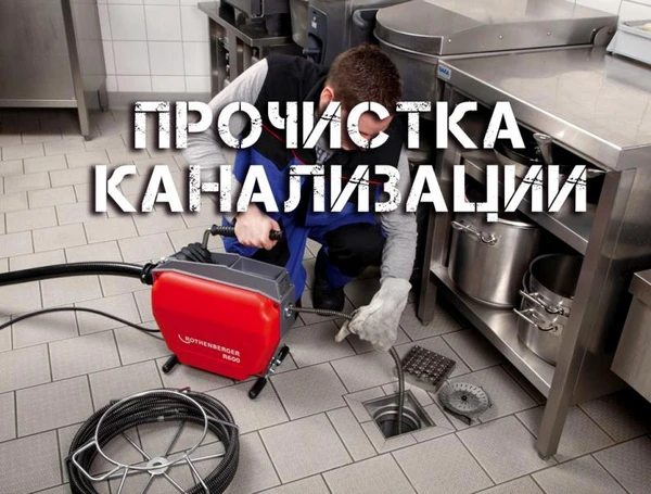 Фото Прочистка канализации Белореченск