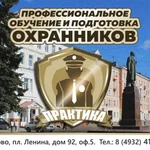 Фото №2 Школа подготовки охранников УЦ "ПРАКТИКА"
