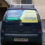 Фото №4 Реклама на заднее стекло автомобиля