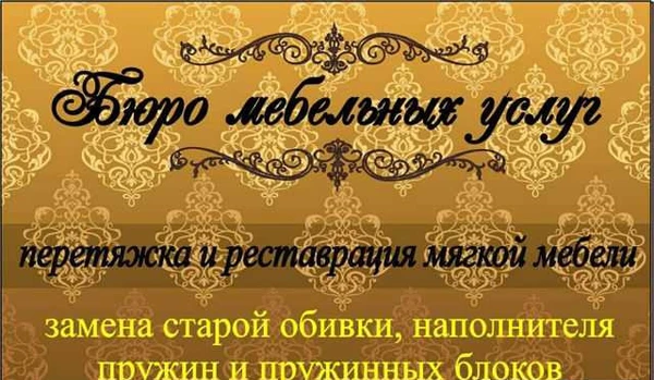 Фото Перетяжка ремонт мягкой мебели