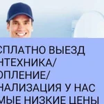 Отопление/сантехника/канализация