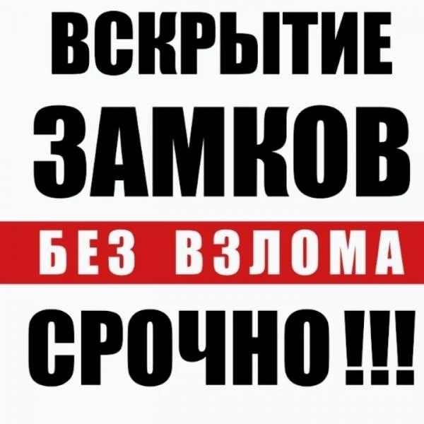 Фото Аварийное Вскрытие Дверей Замков Квартир