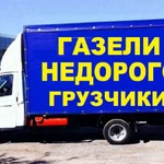 Грузоперевозки газель. Владимир