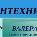 Сантехник. Отопление. Водоснабжение Канализация