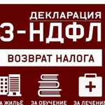 Налоговая Декларация 3-ндфл, ип на енвд, усн