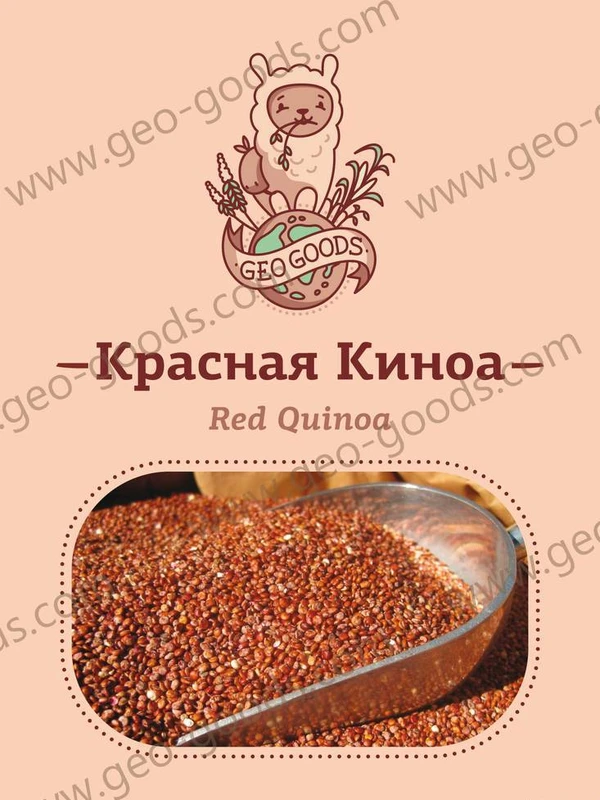 Фото Киноа красная органическая (Organic red Quinoa), Geo Goods