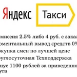 Работа в такси