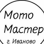 Мото Мастер в г. Иваново