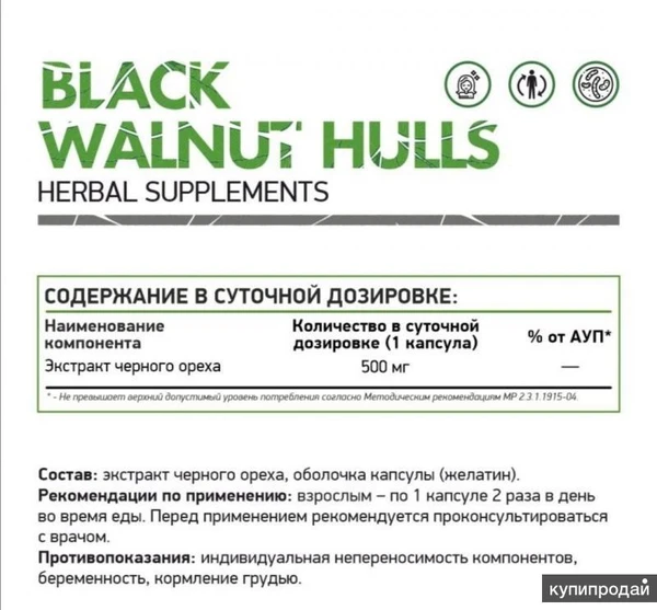 Фото Скорлупа чёрного ореха, 500мг, Natural Supp, 60 капсул