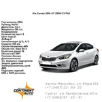 Прокат авто. Аренда Kia Cerato 2017 г.в.