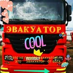 Эвакуатор/Самый ЧОТКИЙ эвакуатор ///Техническая помощь... 