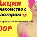 Наращивание ногтей