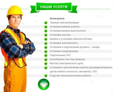 Фото Электрик