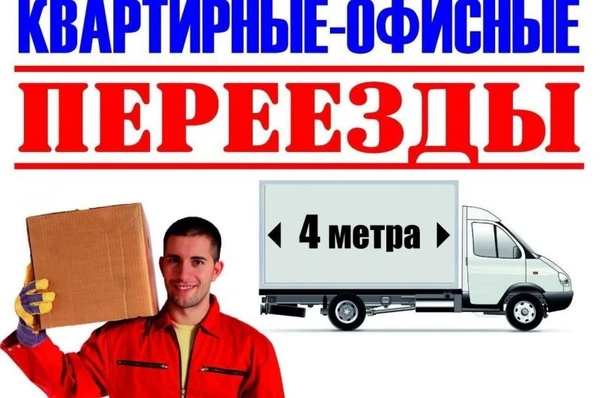 Фото Квартирный переезд.