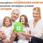 Материнский капитал