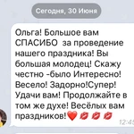 Фото №20 Ведущая Ольга Блинова