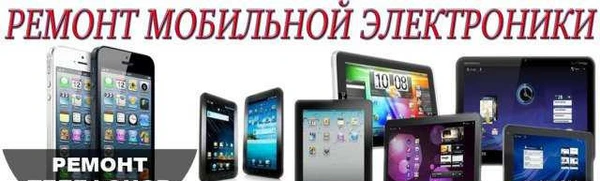Фото Ремонт телефонов и планшетов