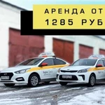 Аренда авто под такси (Коломна)