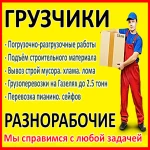 Услуги ГрузчиковвСаранске. Газели по Городу и России.