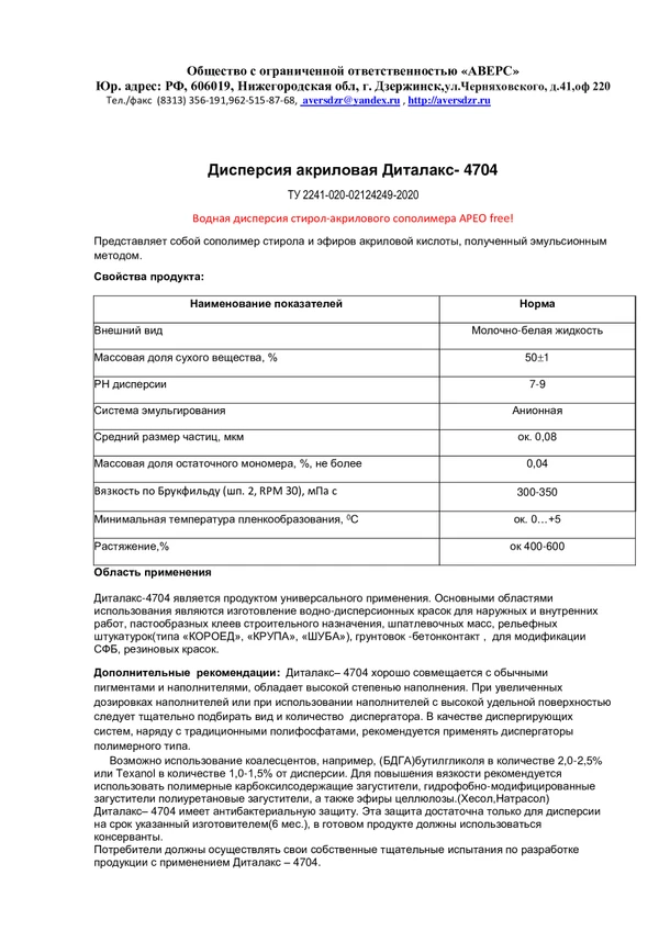 Фото Акриловая и стирол акриловая дисперсии и сополимеры оптом !!!