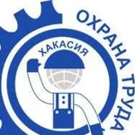 Охрана труда, обслуживание организаций. Опыт