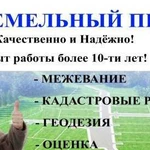 Все виды кадастровых работ, Проектирование