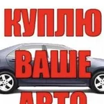 Срочный выкуп авто подбор