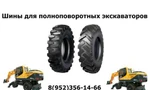 фото Шины для колесных экскаваторов Jcb, Terex, Volvo.