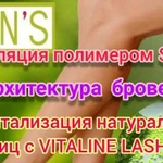 Депиляция Skin’s, архитектура бровей, ламинировани