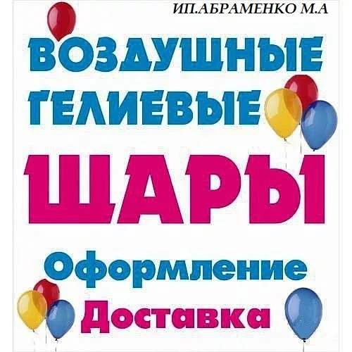 Фото Гелиевые шары в Новокузнецке 