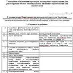 Уведомления для строительства