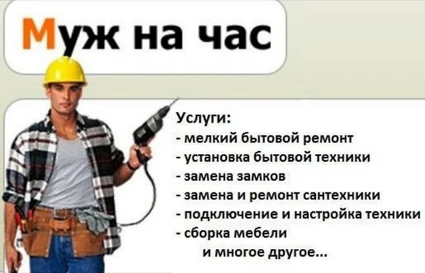 Фото Муж на час.Установка и настройка бытовой техники.
