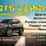 Автосервис 