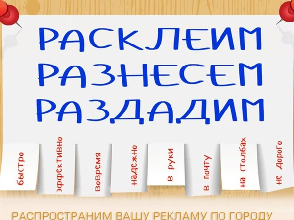 Фото Расклейка рекламы