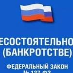 Банкротство физических лиц