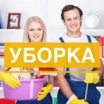 Уборка