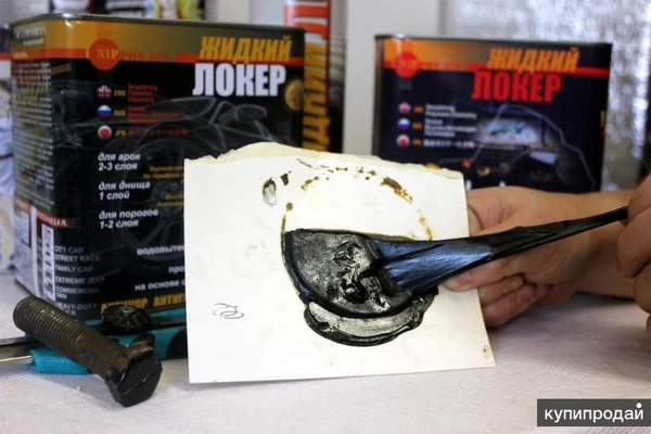 Фото Антикор для автомобиля, обработка днища, порогов. Жидкий локер.