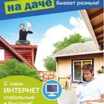 Фото №2 Безлимитный Интернет в частный дом. WI-FI. Телевидение. 