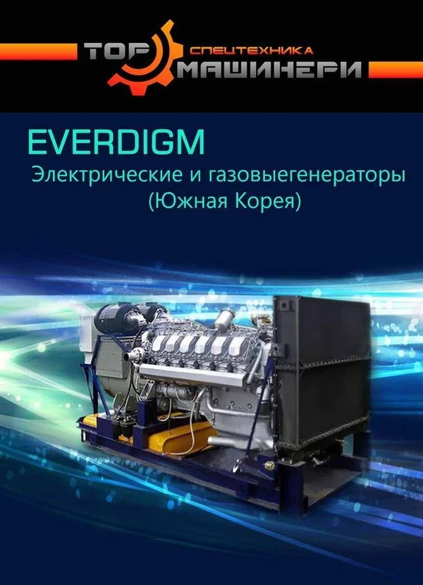 Фото Продажа аренда генератор 130кВт Everdigm Edg170E