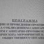 Разработка программ производственного контроля