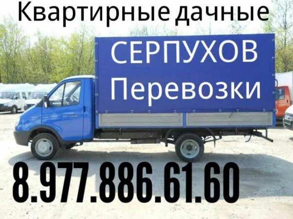 Фото ПЕРЕЕЗДЫ ГРУЗОПЕРЕВОЗКИ ГРУЗЧИКИ  НЕДОРОГО!